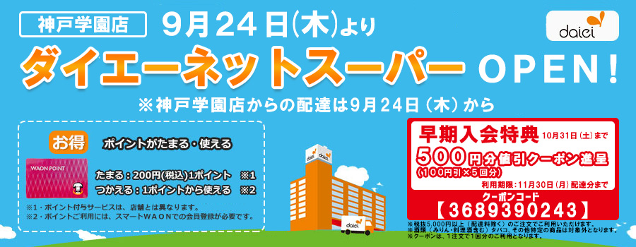 イオンフードスタイル神戸学園店 兵庫県 ダイエー店舗情報