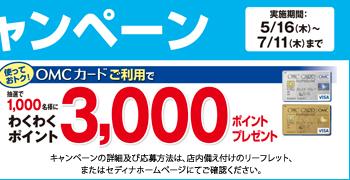 入会キャンペーン