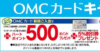 入会キャンペーン