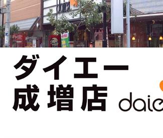 成増店営業時間のお知らせ