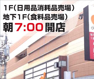 成増店営業時間のお知らせ