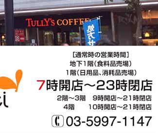 成増店営業時間のお知らせ