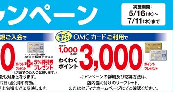 入会キャンペーン
