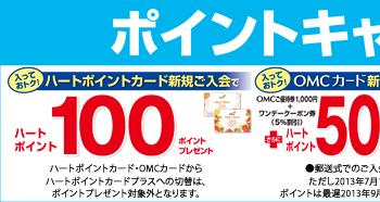 入会キャンペーン