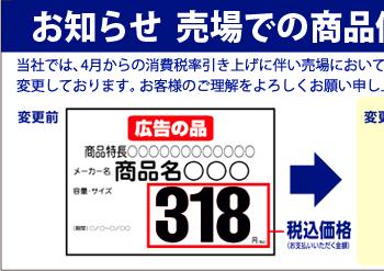 商品価格表示変更