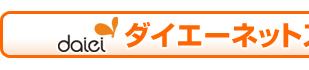 ダイエーネットスーパーを覗いてみる