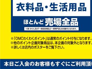 ダイエー三宮駅前店限定企画