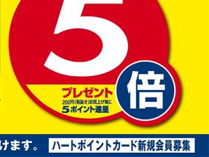 ダイエー三宮駅前店限定企画