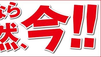 ポイント還元
