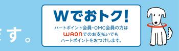 WAONご利用いただけます。